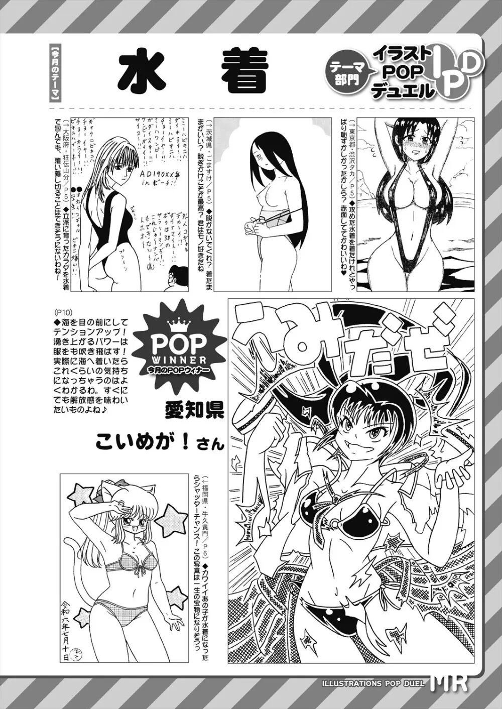 COMIC 夢幻転生 2024年9月号 696ページ