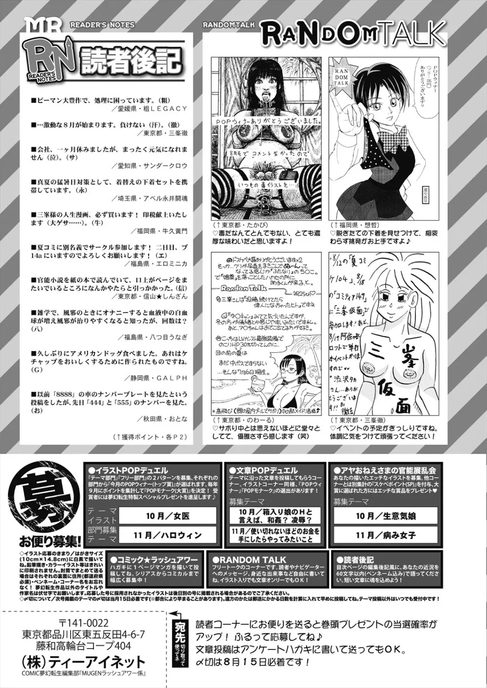 COMIC 夢幻転生 2024年9月号 701ページ