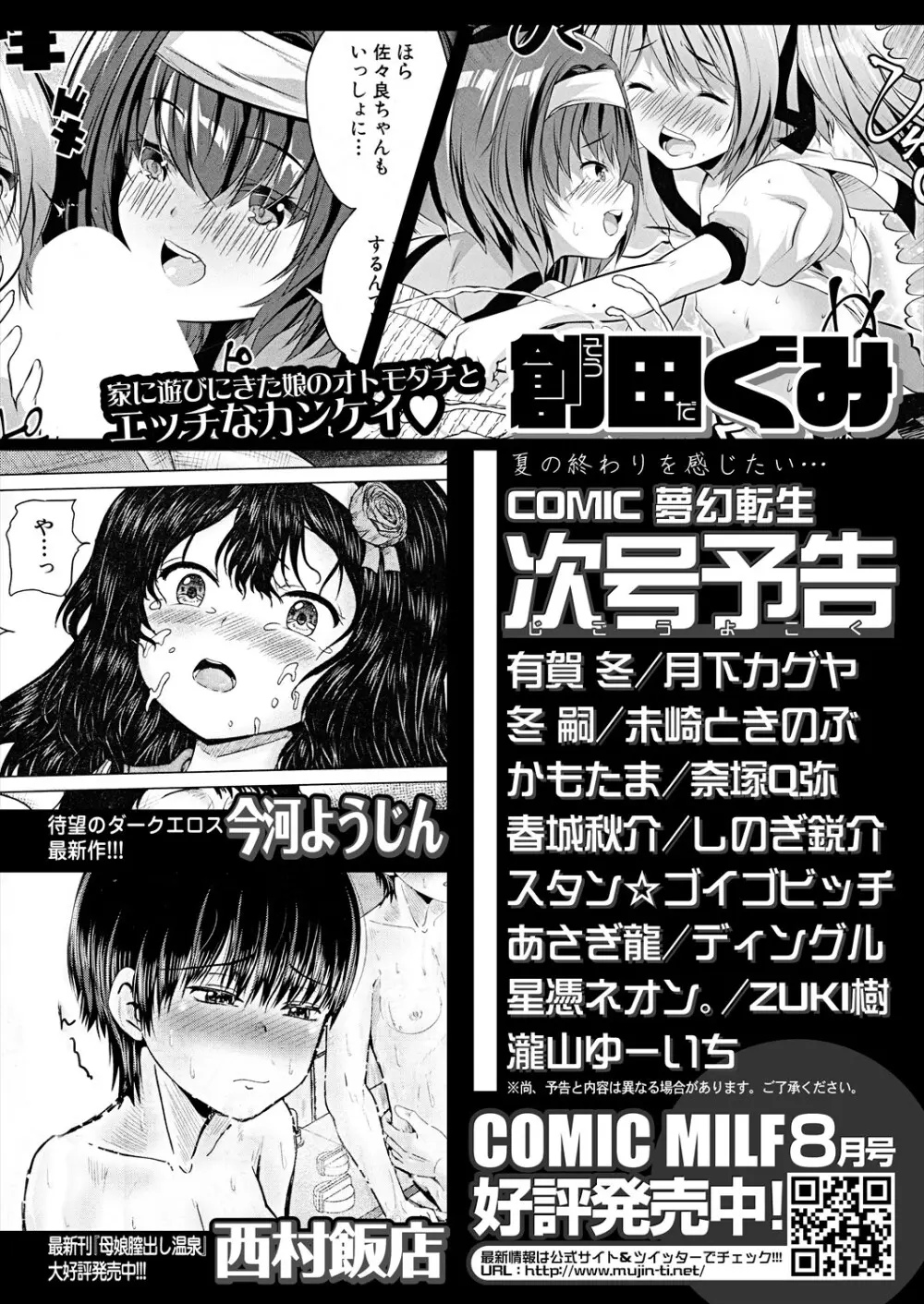 COMIC 夢幻転生 2024年9月号 704ページ