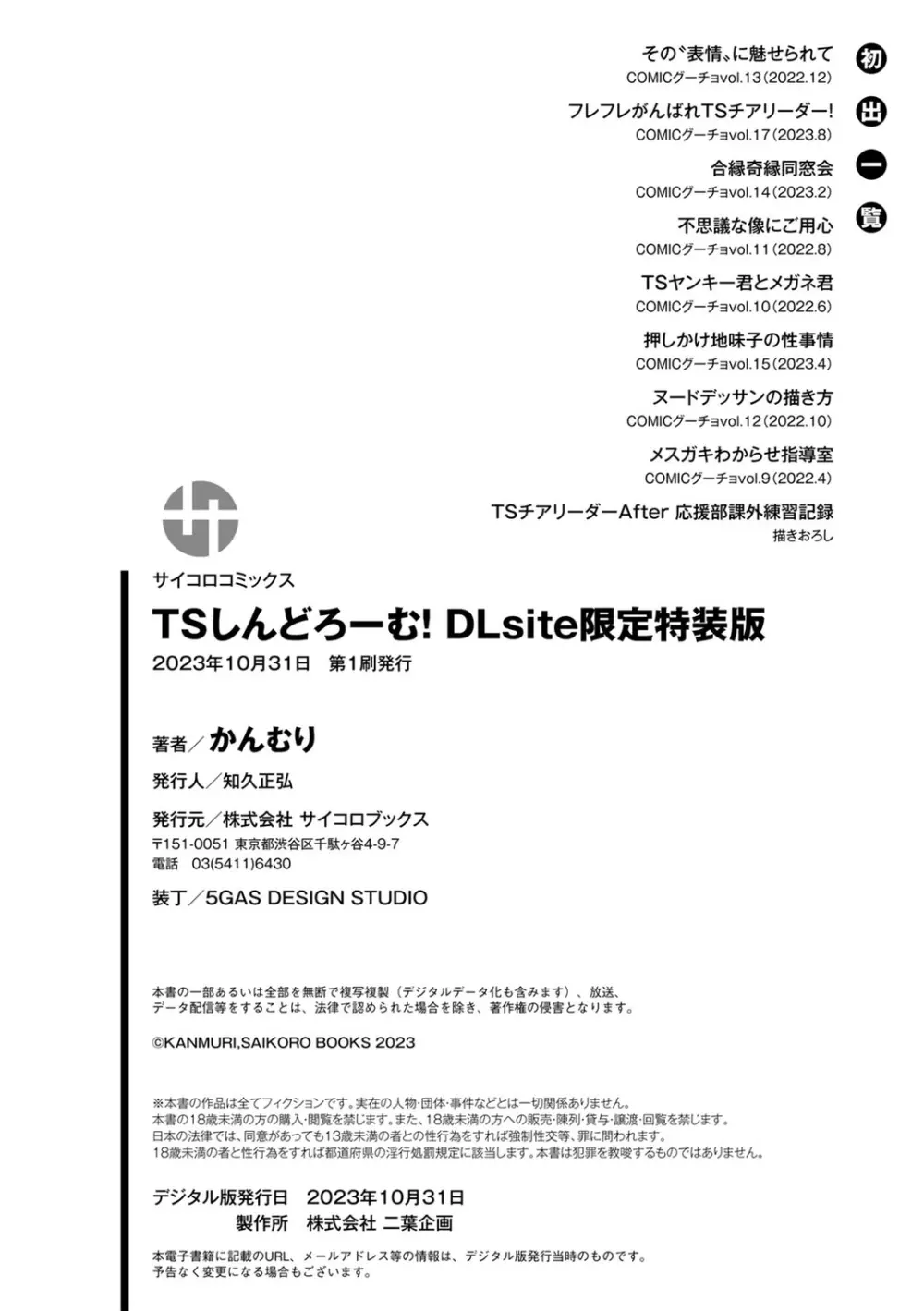 TSしんどろーむ! + TS症候群患者診察記録 + 奇縁配信!～そのTS嬢に魅せられて～ 224ページ