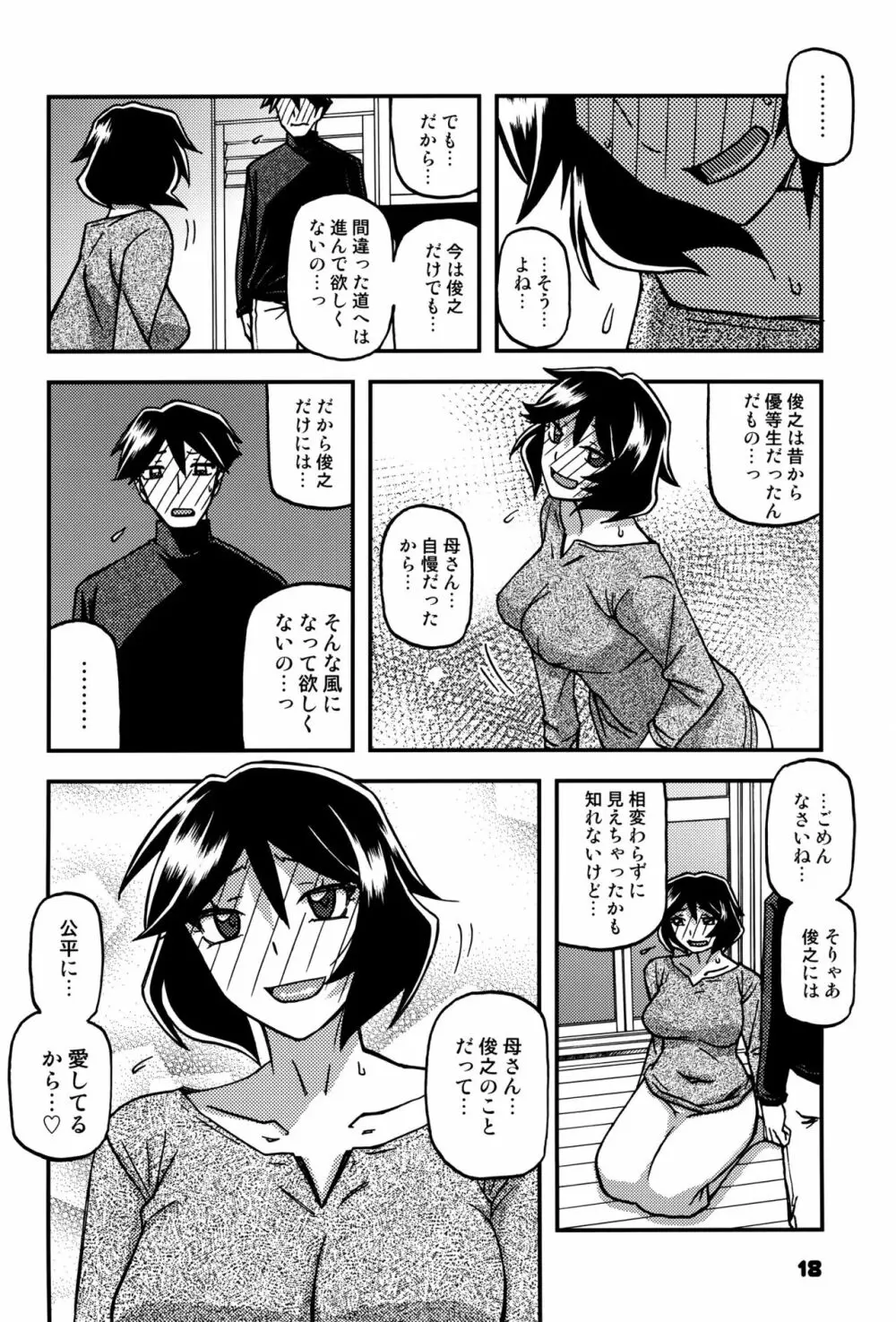 山姫の実 双美子 CONTINUATION 2 17ページ