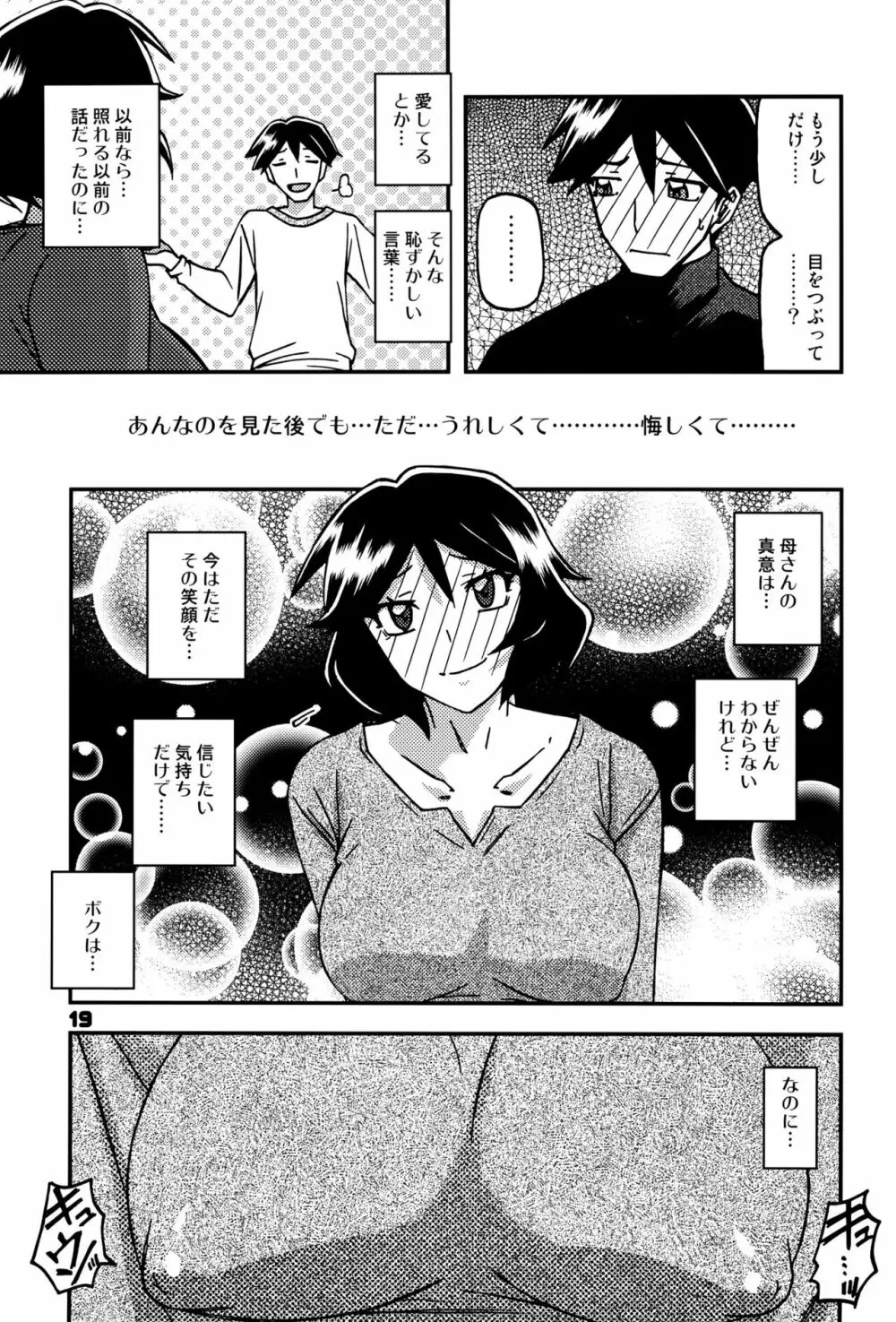 山姫の実 双美子 CONTINUATION 2 18ページ