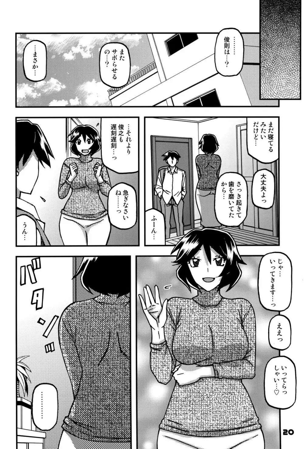 山姫の実 双美子 CONTINUATION 2 19ページ