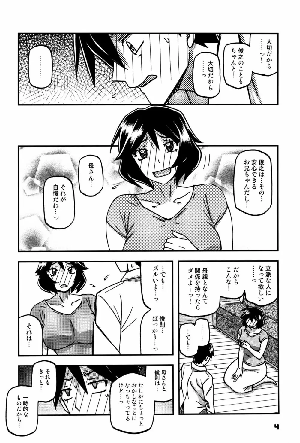 山姫の実 双美子 CONTINUATION 2 3ページ