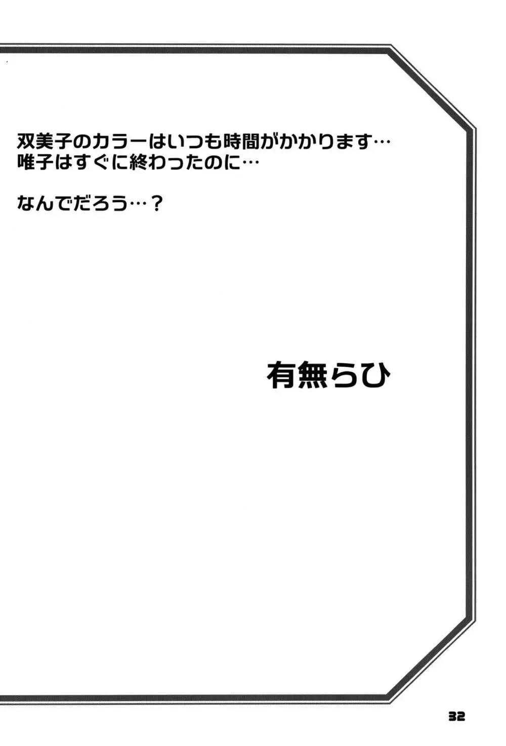 山姫の実 双美子 CONTINUATION 2 31ページ