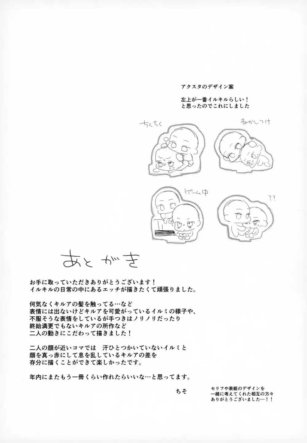 おやすみのあとに 28ページ