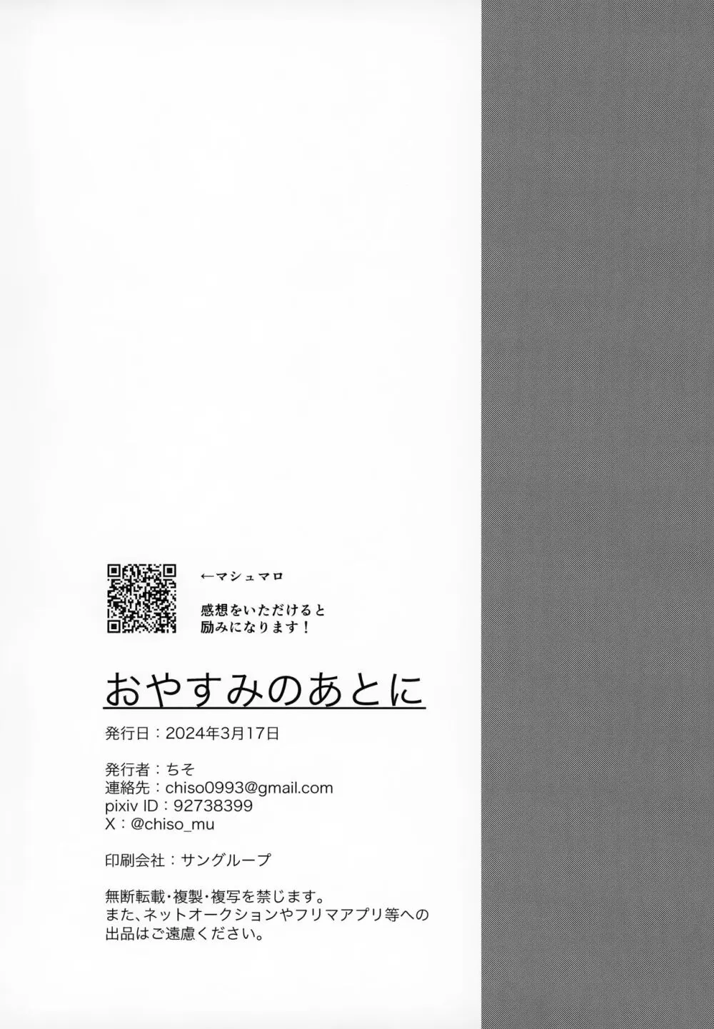 おやすみのあとに 29ページ