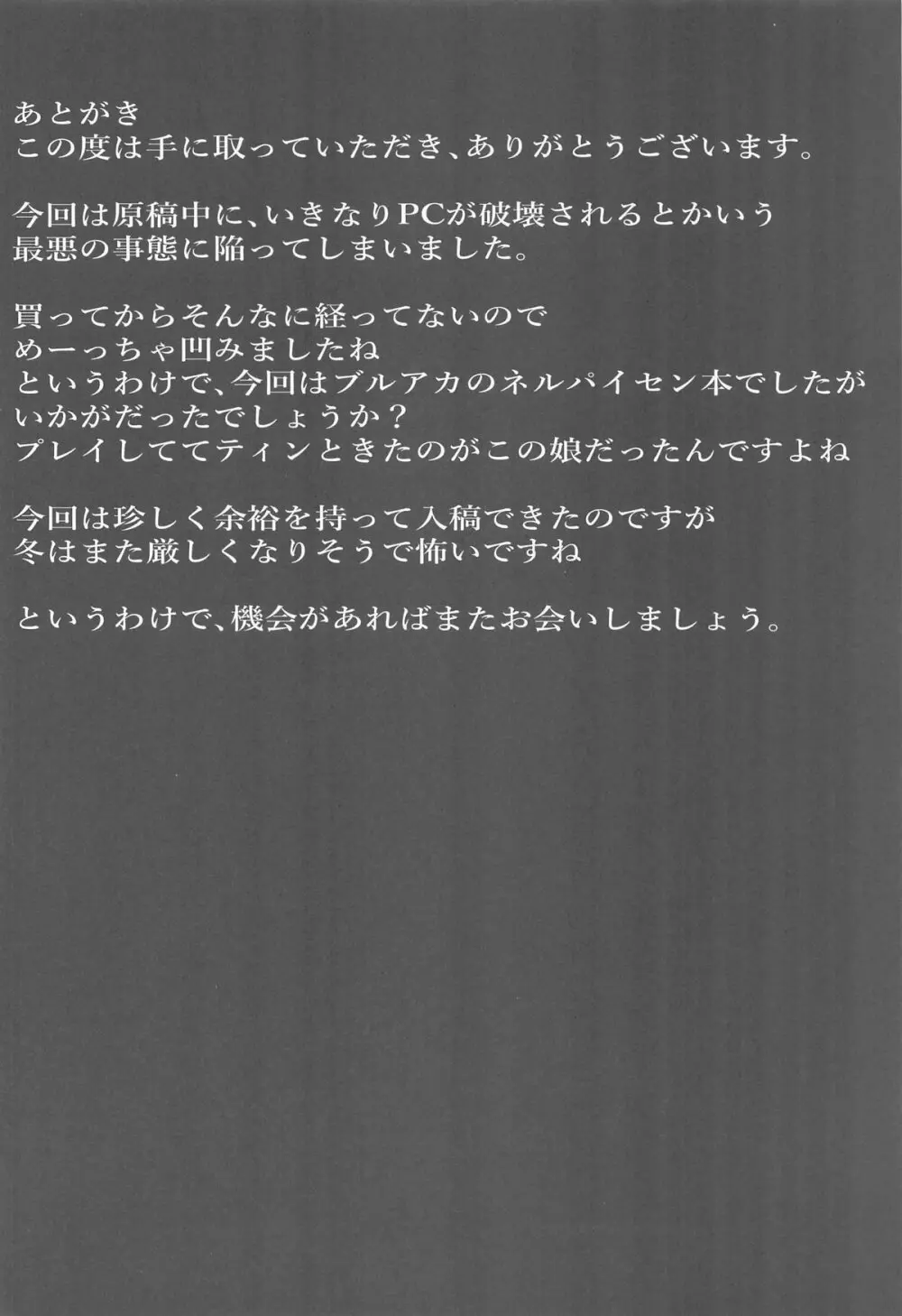 切れ散らかしながらも、なんだかんだと先生の言う事聞いてくれるネルパイセンの本 23ページ