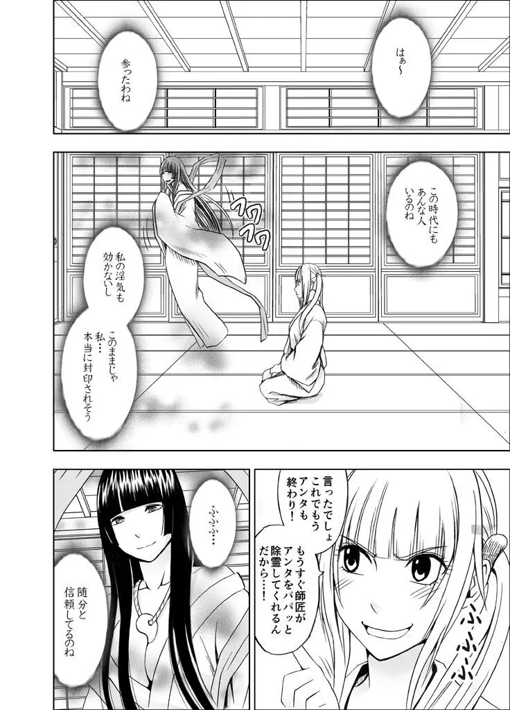 敏感アイドルと快感ゴースト 前編 155ページ