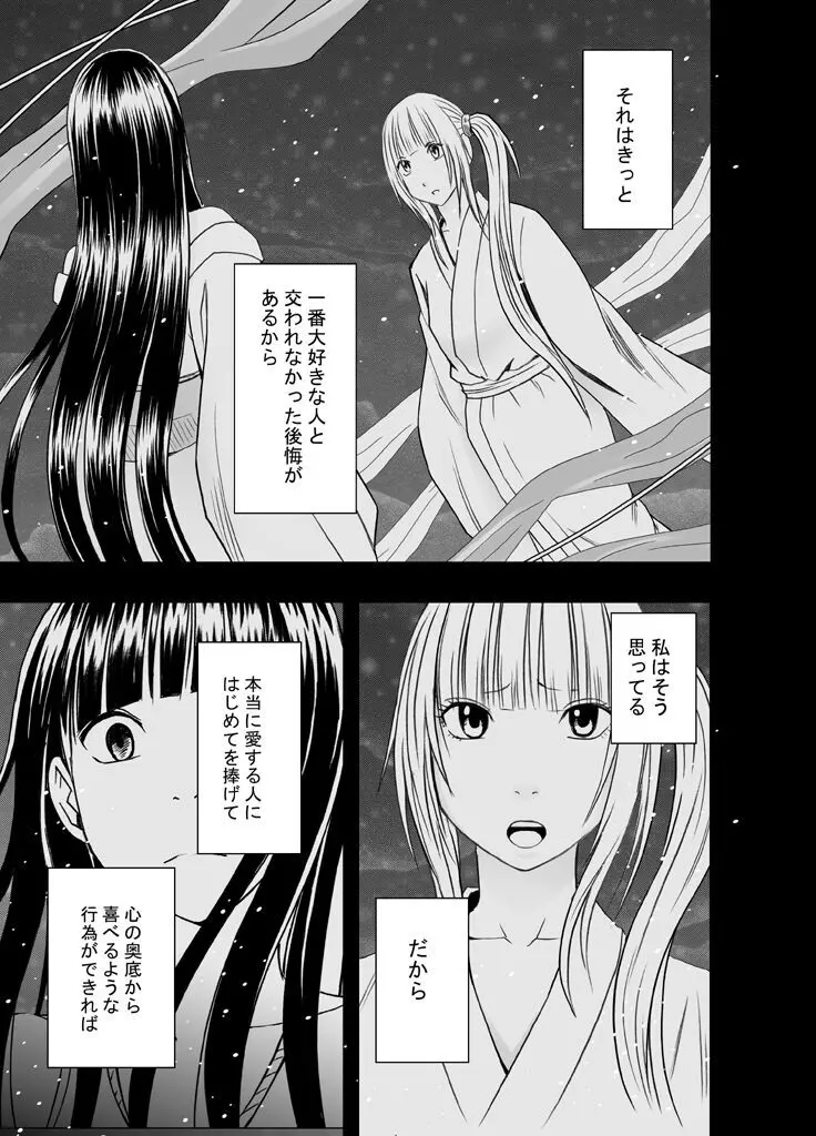 敏感アイドルと快感ゴースト 後編 148ページ