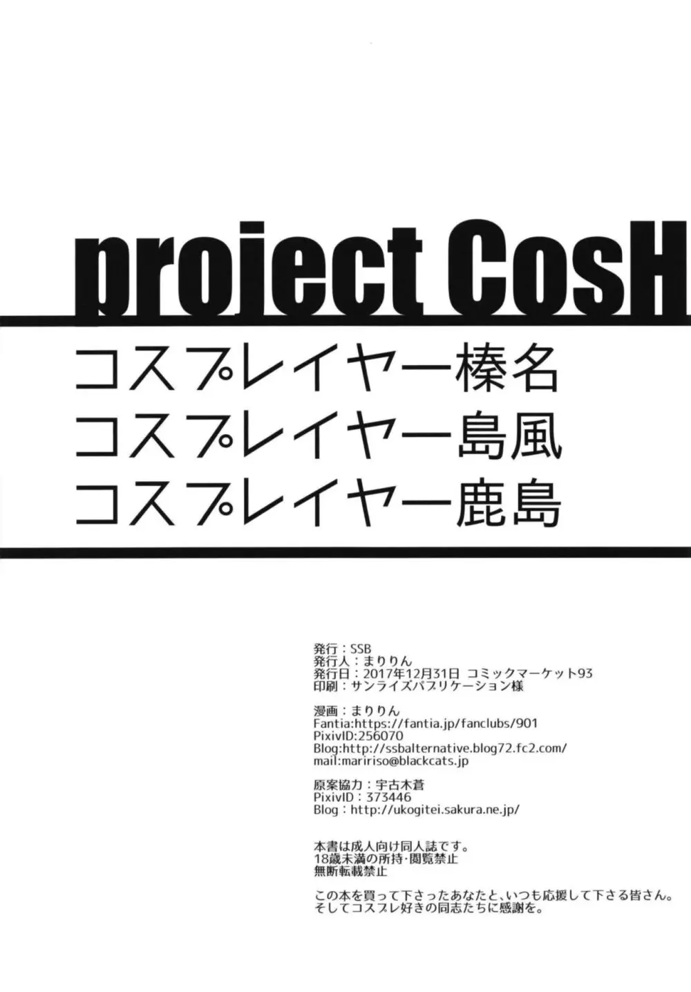 コスプレイヤー榛名vsコスプレイヤー鹿島風 ~レイヤー大決戦~ 80ページ