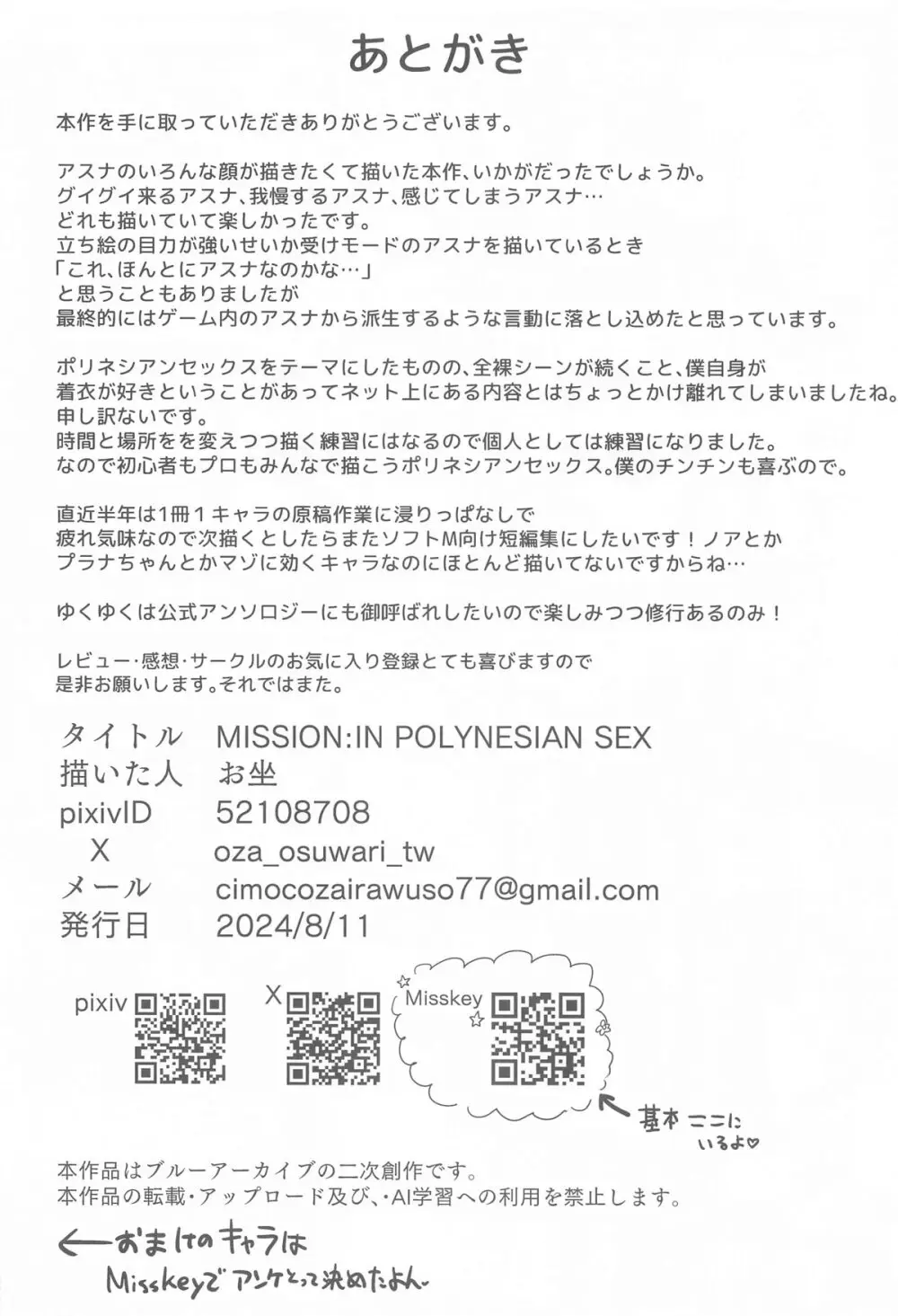 MISSION:IN POLYNESIAN SEX 39ページ