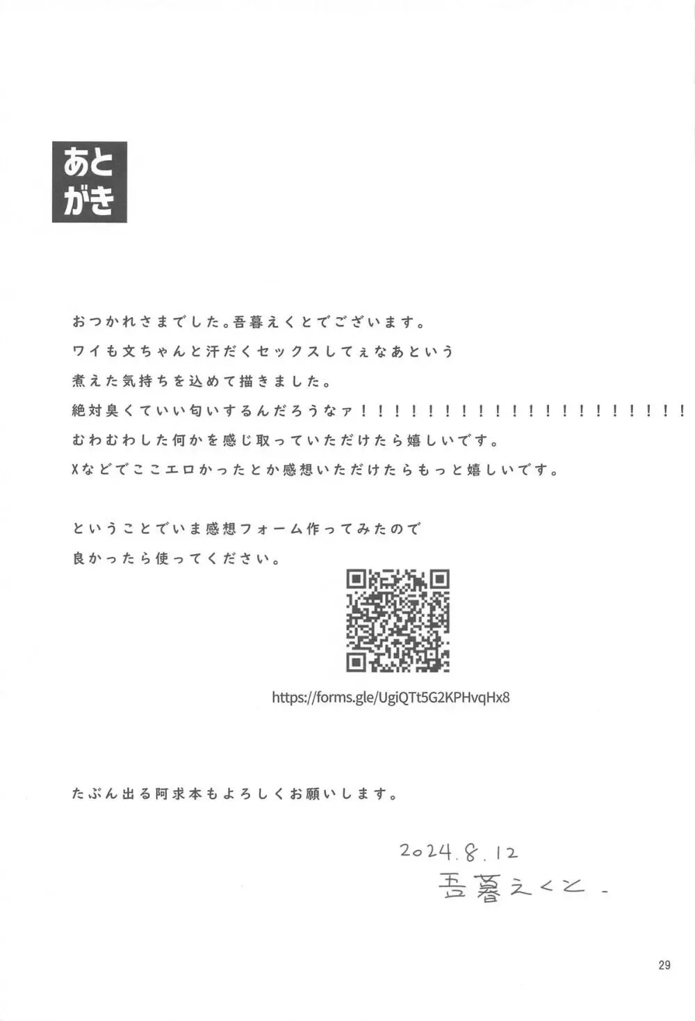 妖怪と人間は子作りできるのか?調べてみました! 30ページ