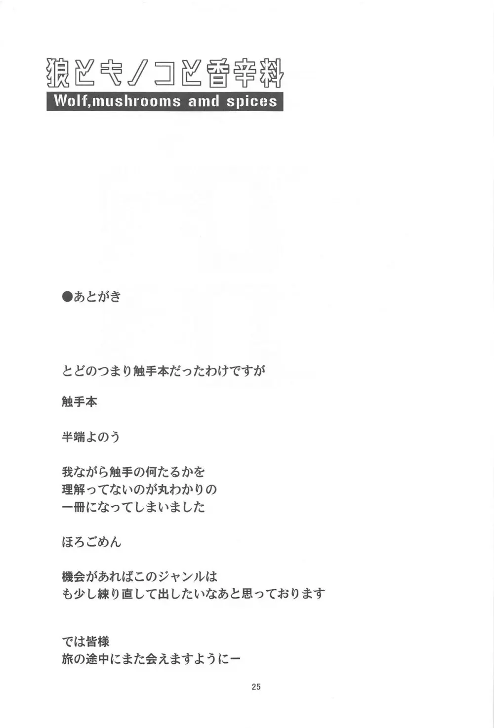 狼とキノコと香辛料 24ページ