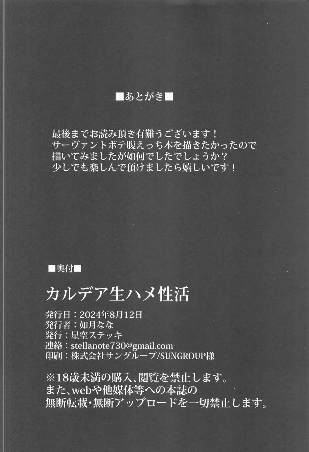 カルデア生ハメ性活 32ページ