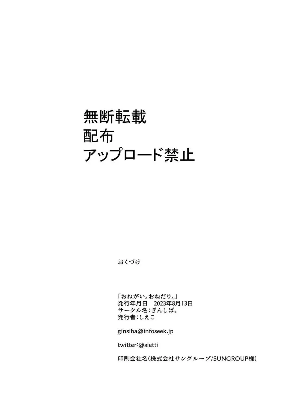 おねがい。おねだり。 31ページ