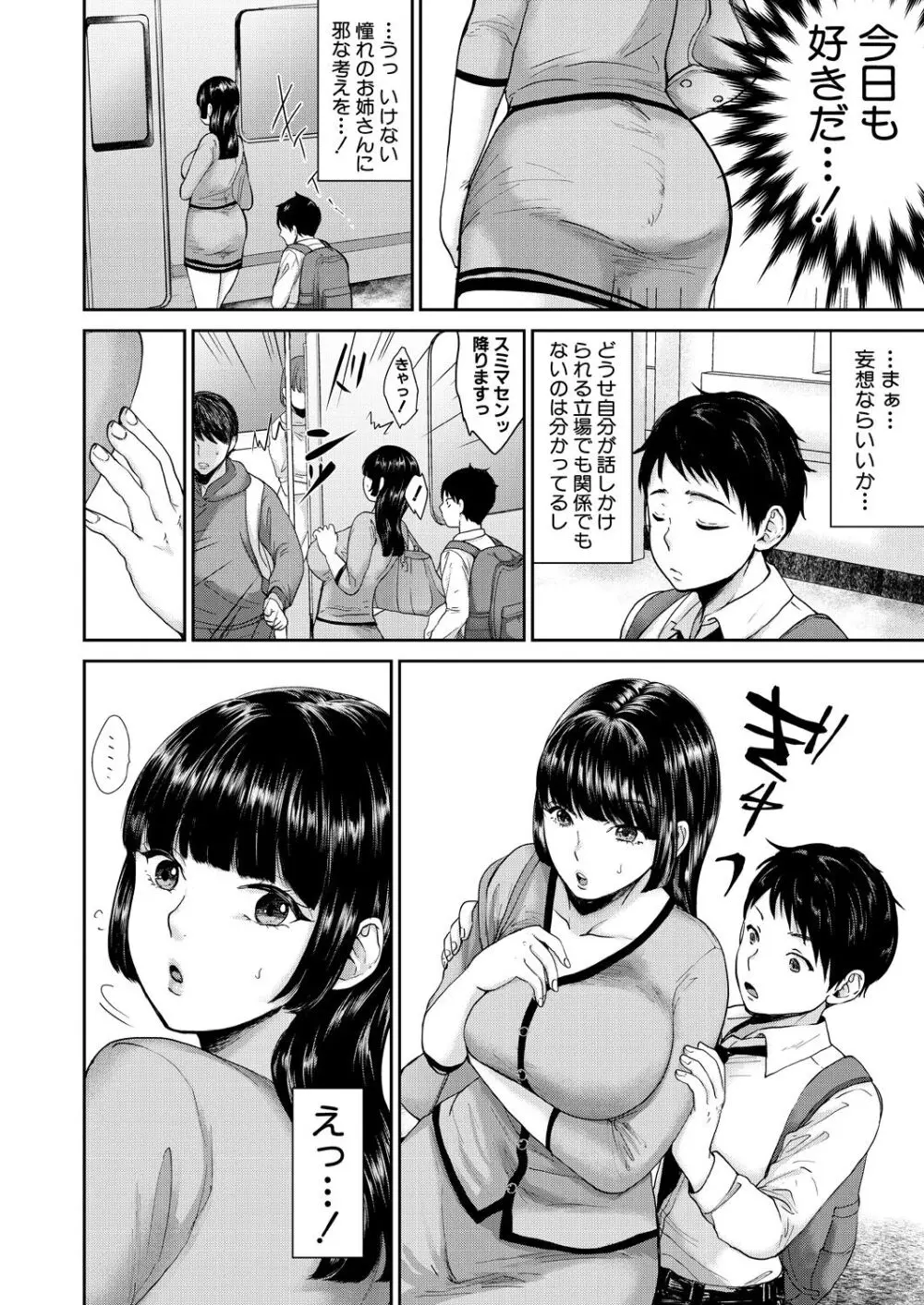 憧れお姉さんは隠れ痴女!? 2ページ