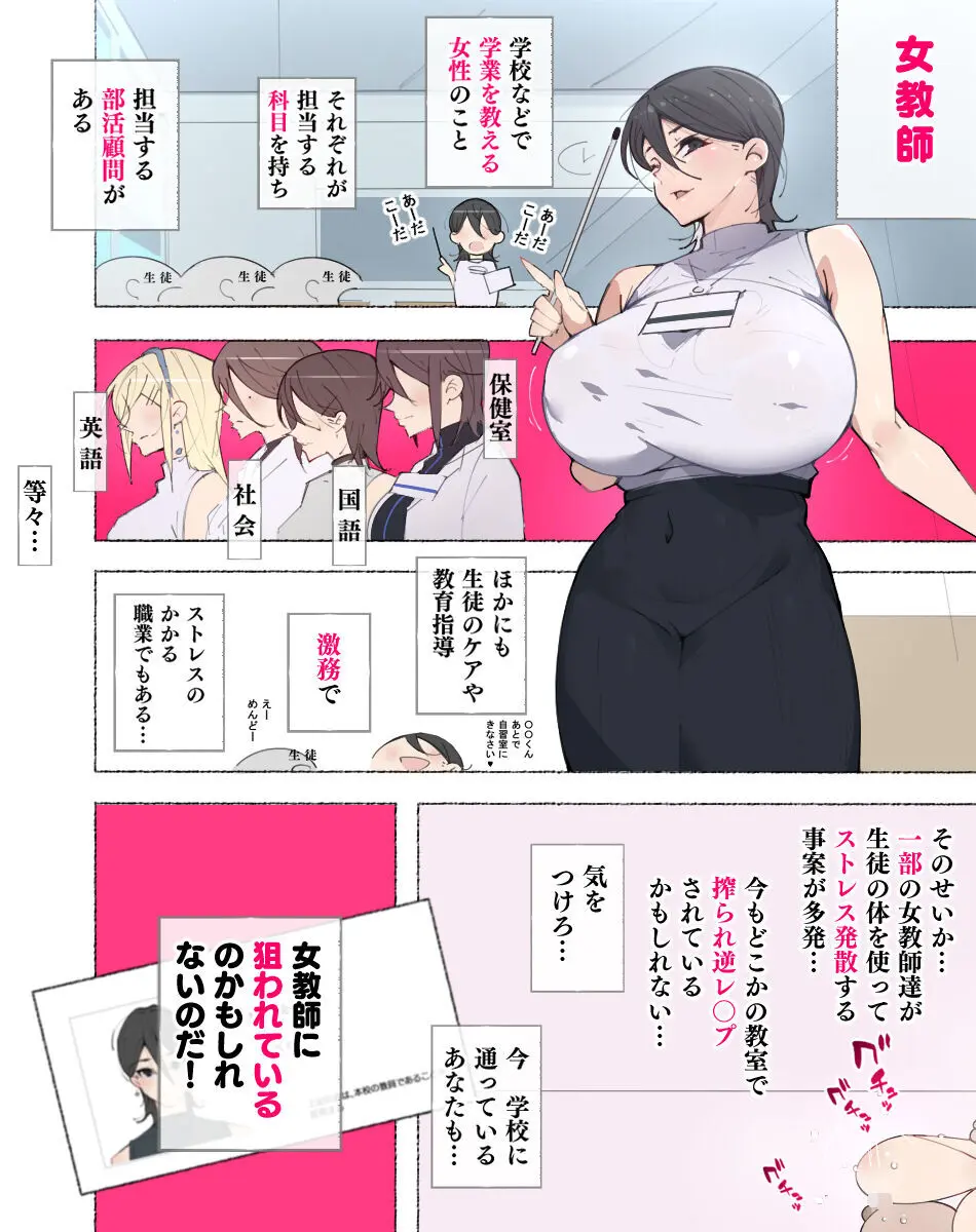 女教師達 ～そこの君!あとで 性教育指導室 へ来なさい!～ 7ページ