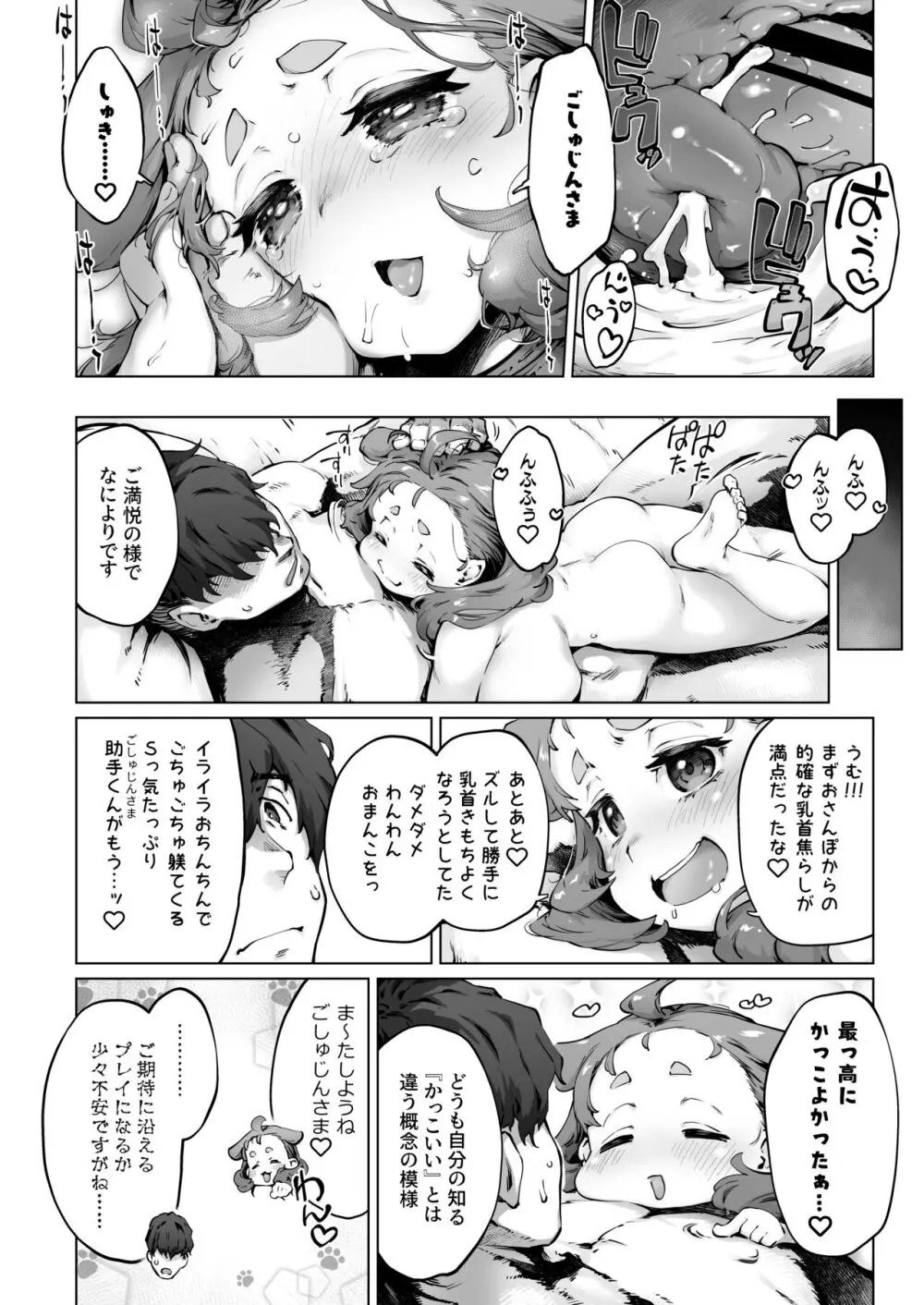 ちみっ娘爆乳博士の飼育 28ページ