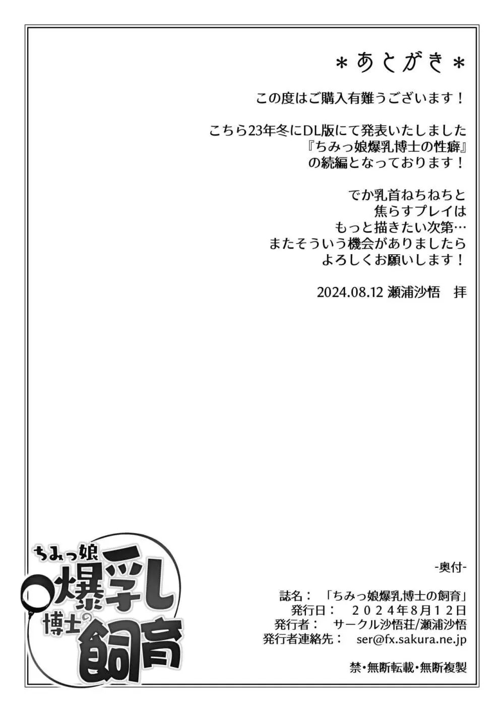 ちみっ娘爆乳博士の飼育 30ページ