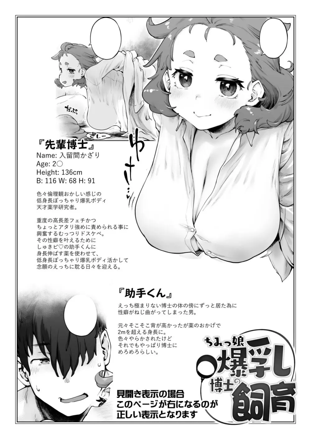 ちみっ娘爆乳博士の飼育 4ページ