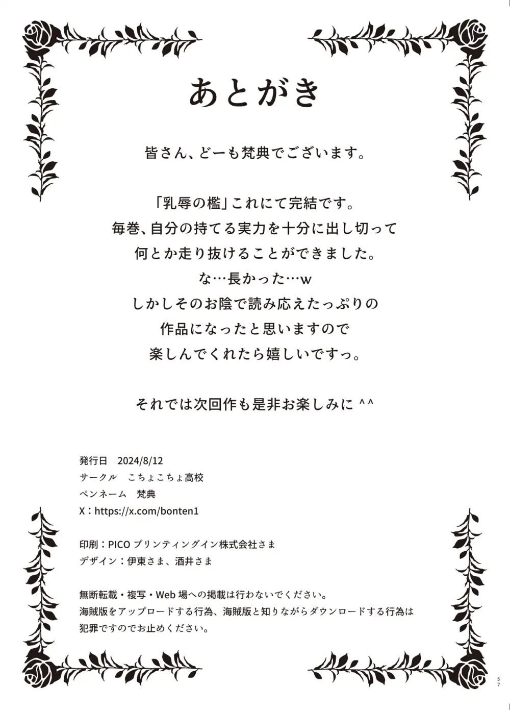 乳辱の檻 〜人妻捜査官・アツコ〜参 114ページ