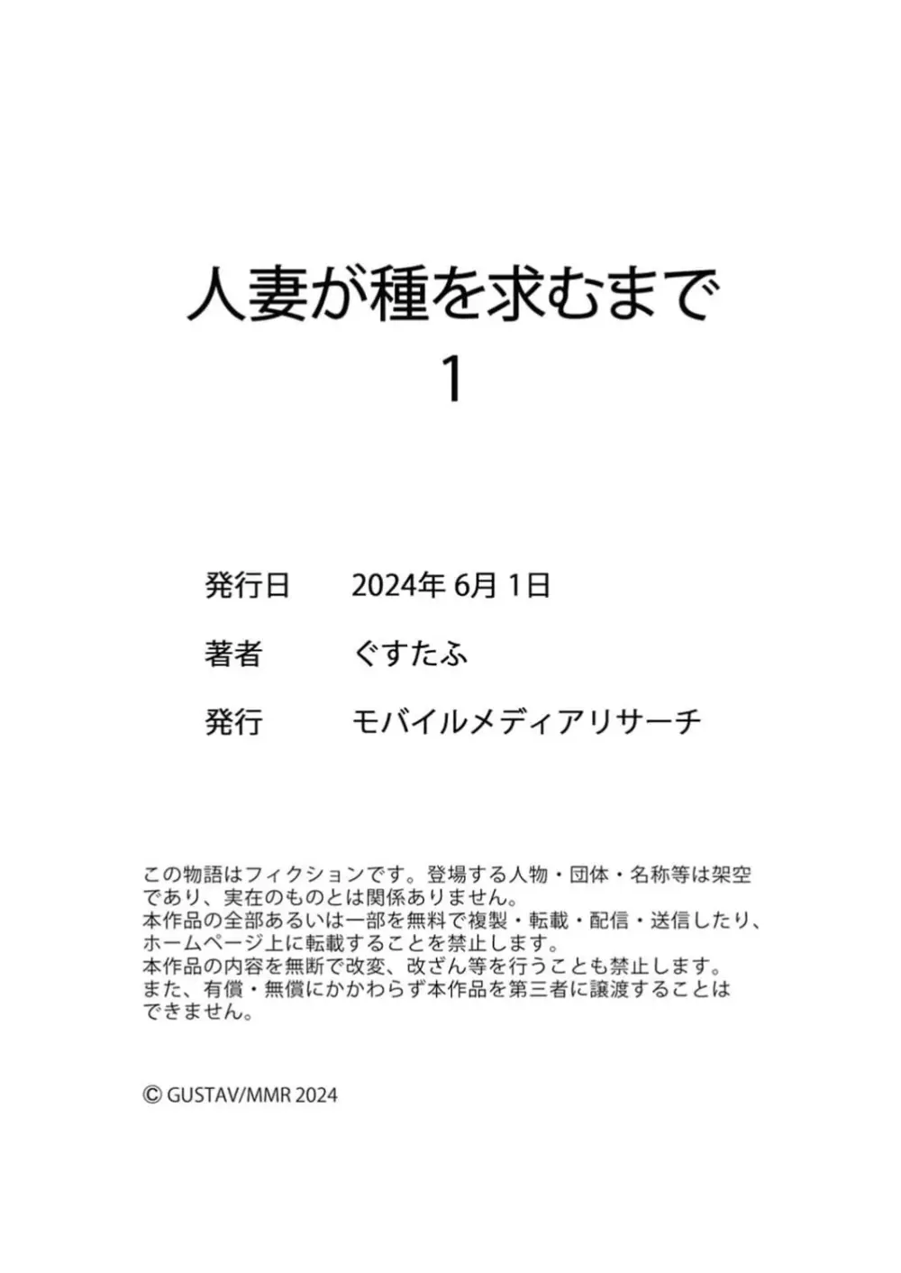 人妻が種を求むまで 1巻 31ページ