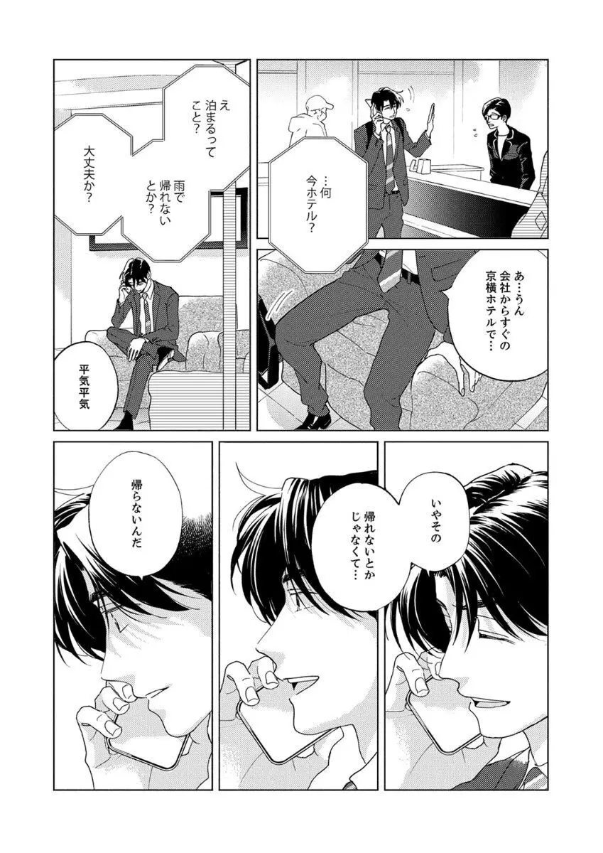 あの日のキスをもう一度 122ページ