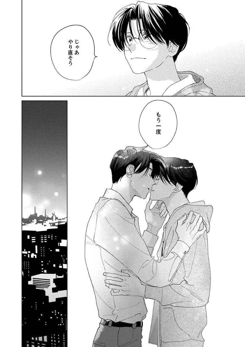 あの日のキスをもう一度 138ページ