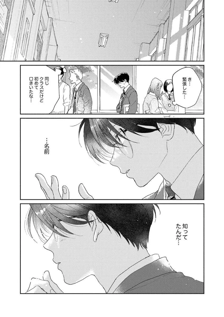 あの日のキスをもう一度 163ページ