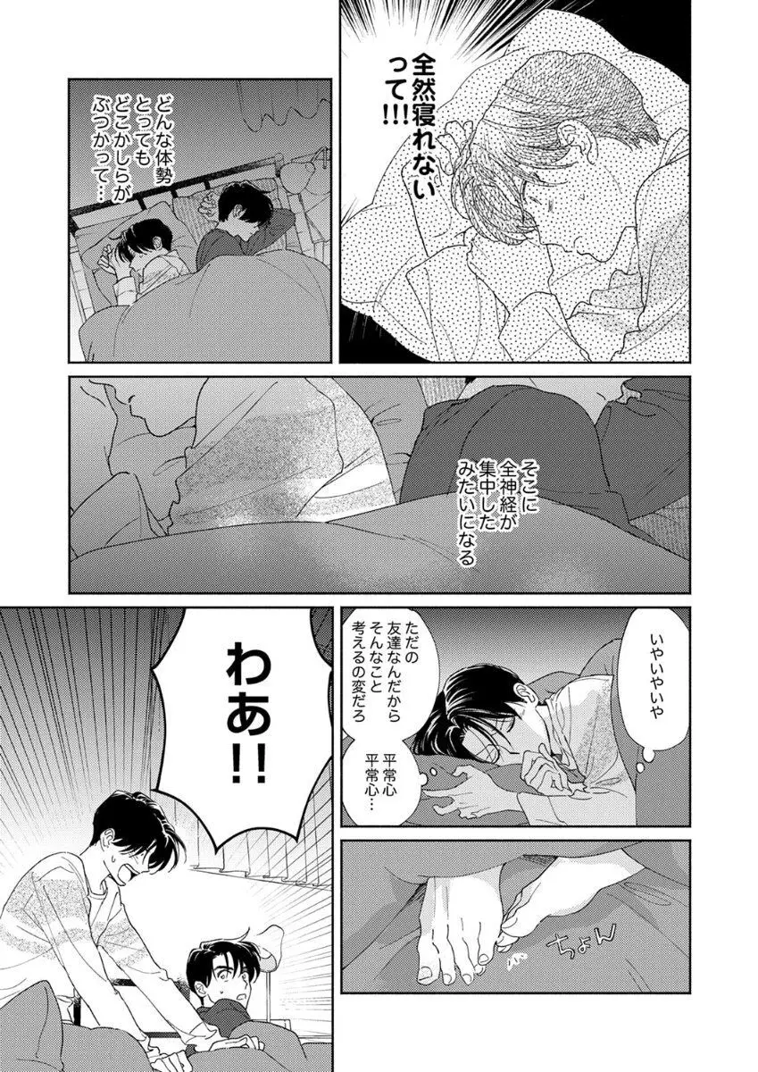 あの日のキスをもう一度 37ページ