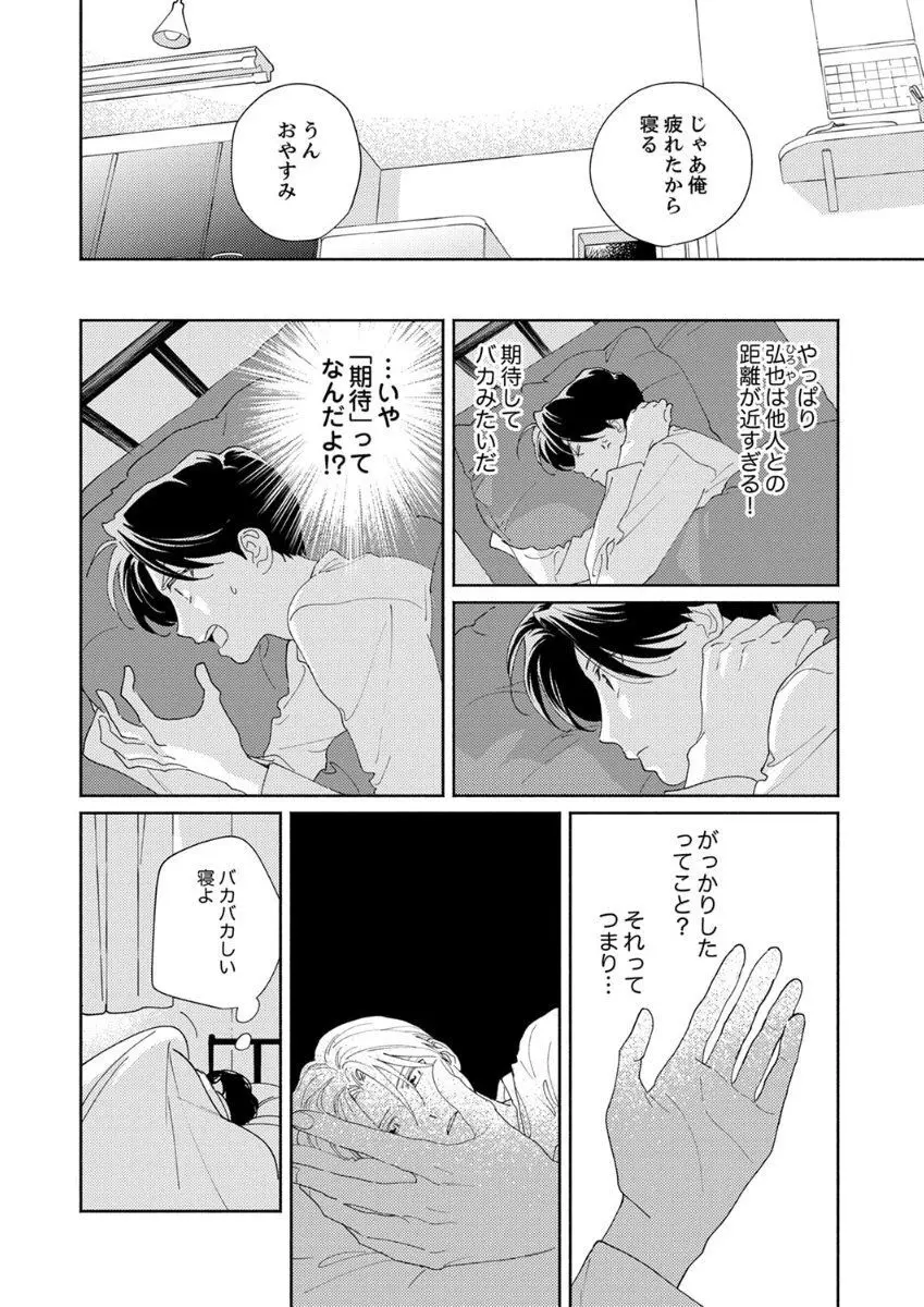 あの日のキスをもう一度 56ページ