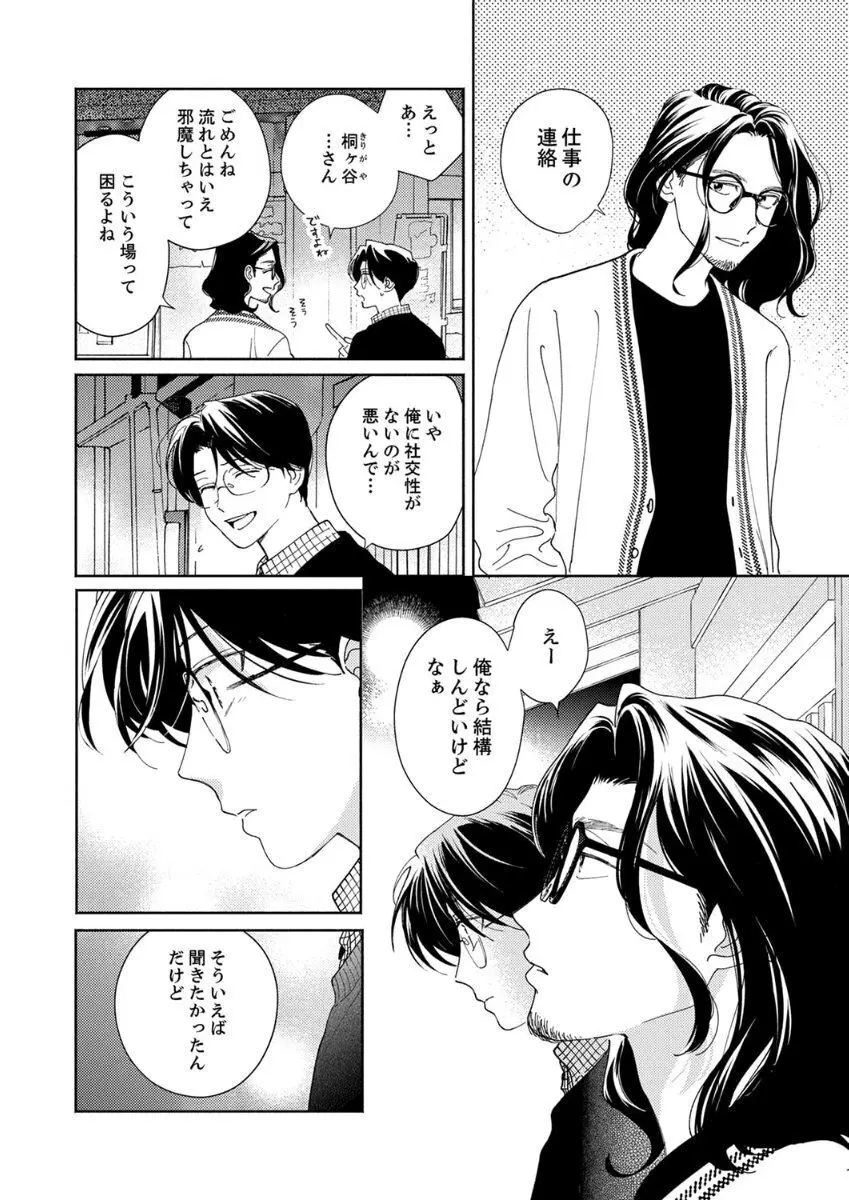 あの日のキスをもう一度 68ページ