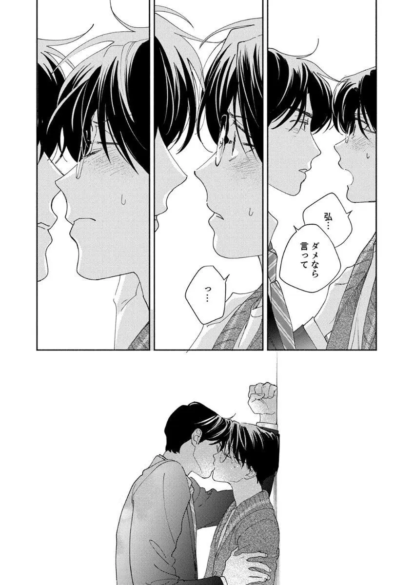 あの日のキスをもう一度 78ページ