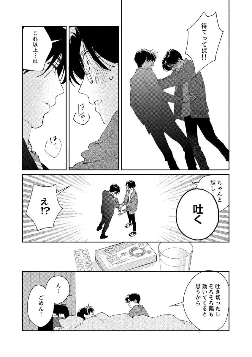 あの日のキスをもう一度 90ページ