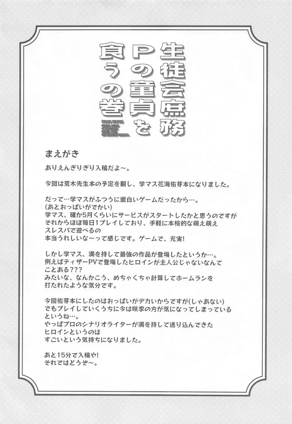 生徒会庶務Pの童貞を食うの巻 3ページ