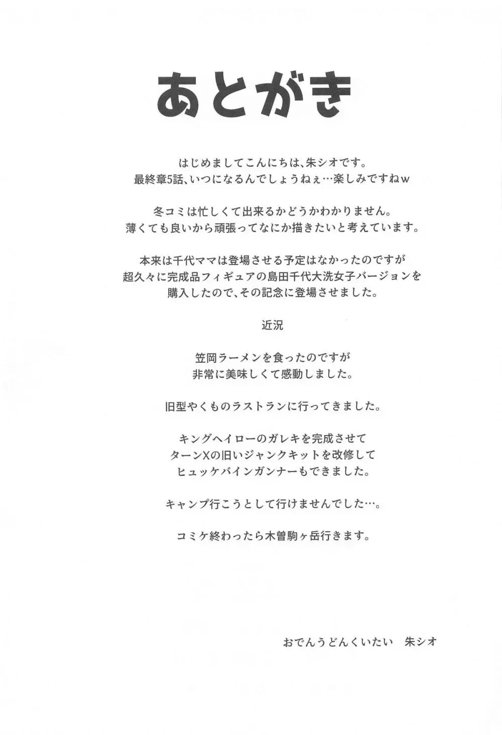 愛里寿とダージリンのエロ本～島田流ニンジャ戦法修行編～ 28ページ