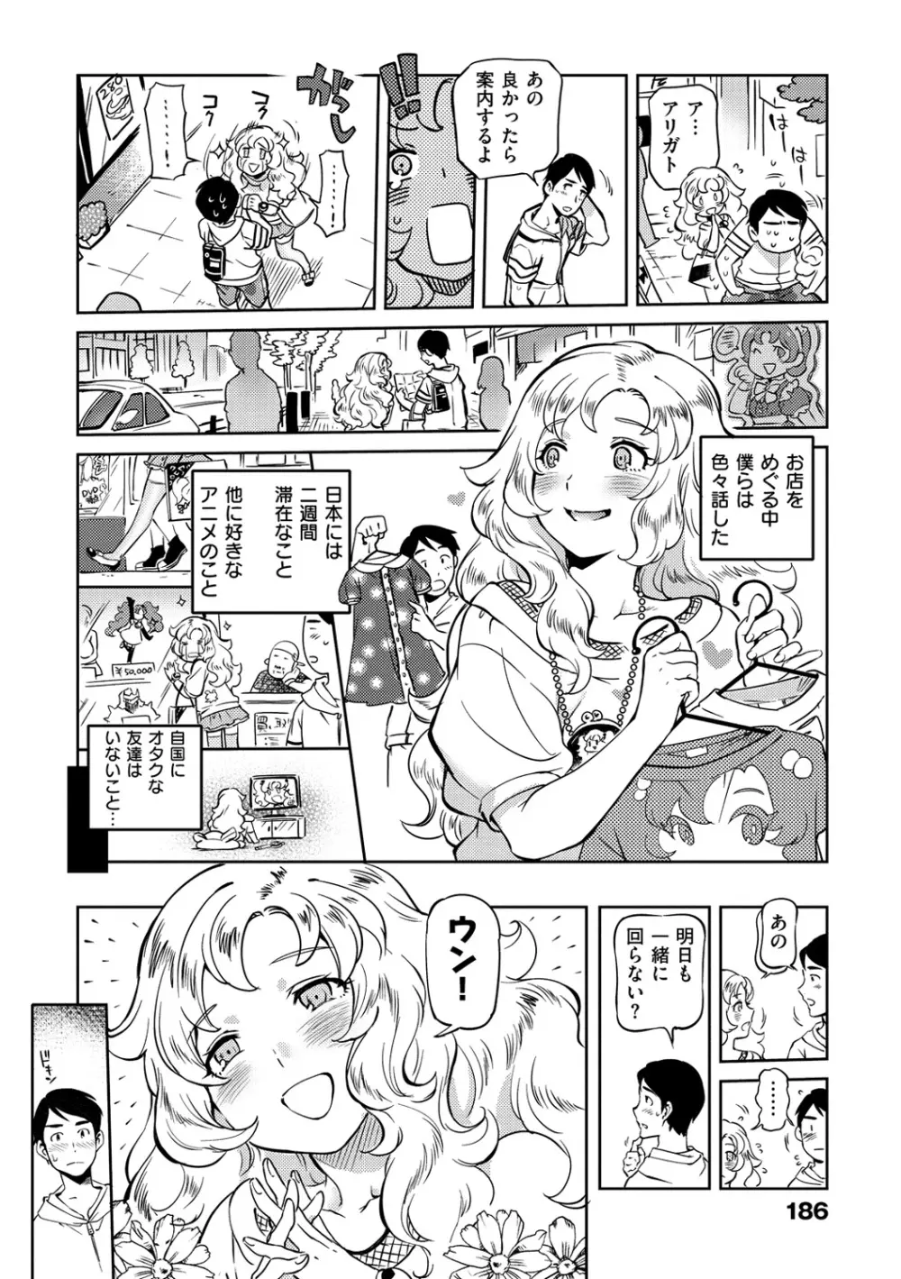 みんなのお嫁さん 189ページ