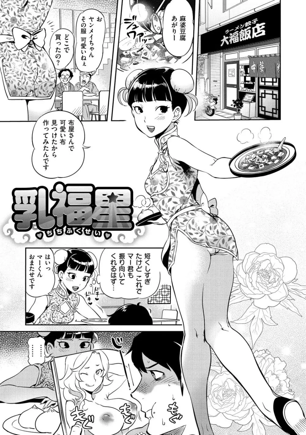 みんなのお嫁さん 210ページ