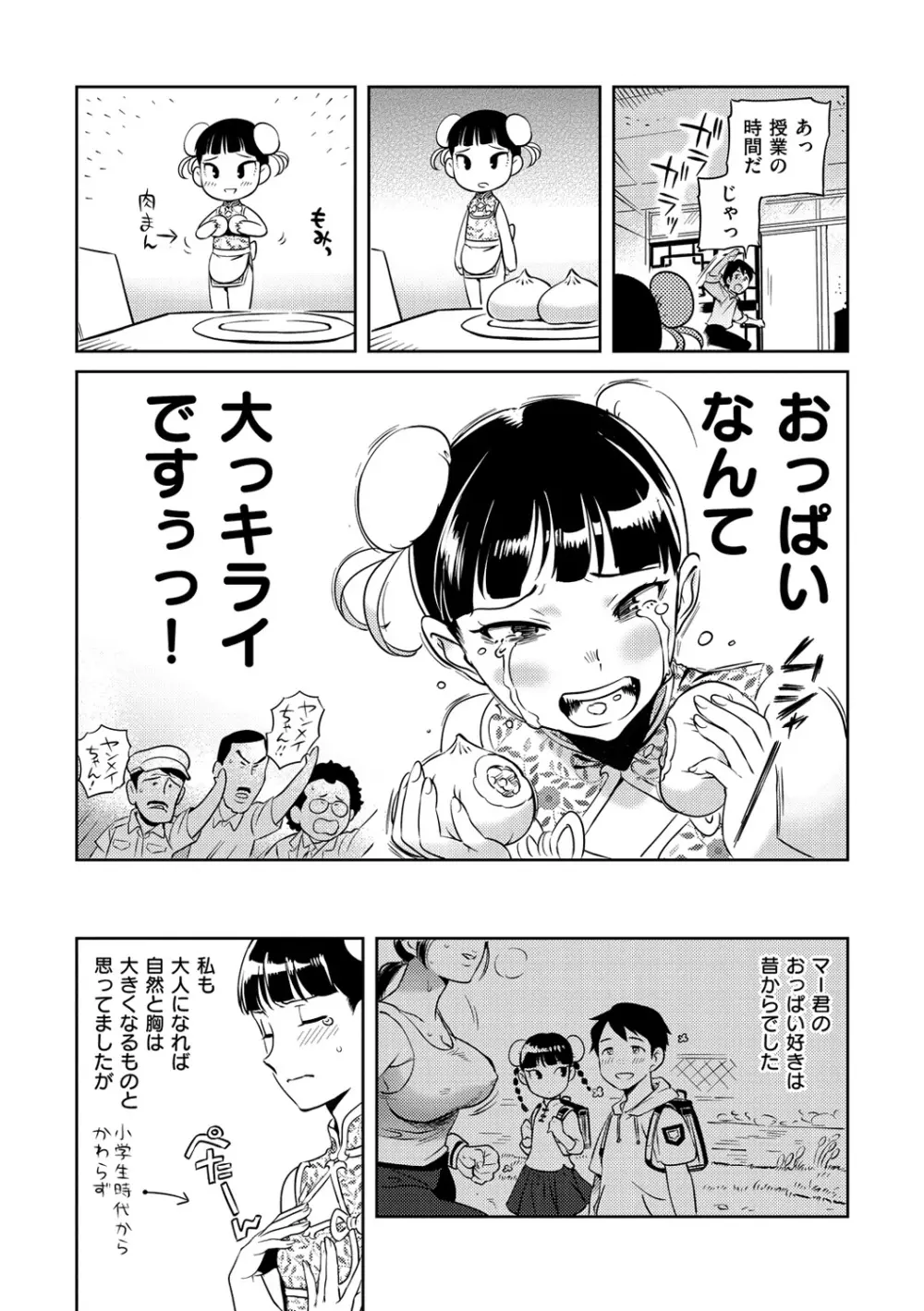 みんなのお嫁さん 212ページ