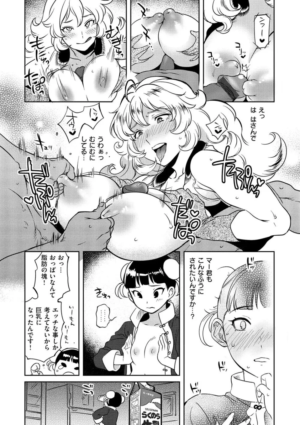 みんなのお嫁さん 214ページ