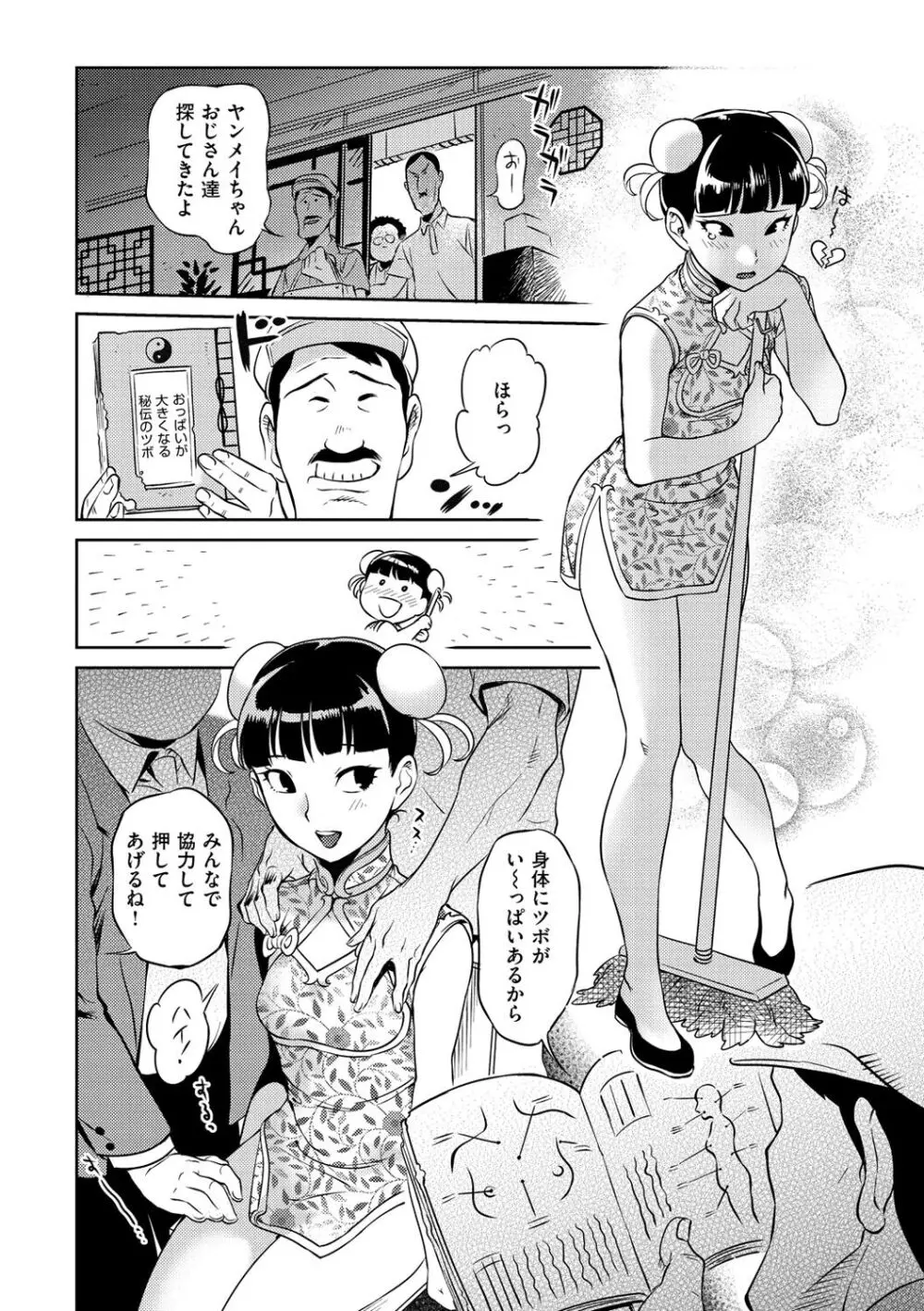 みんなのお嫁さん 215ページ