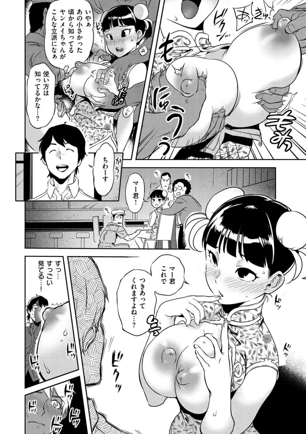 みんなのお嫁さん 217ページ