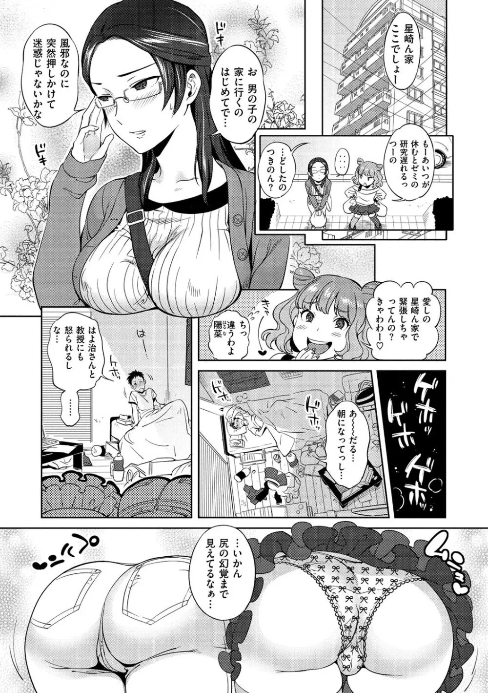 みんなのお嫁さん 40ページ