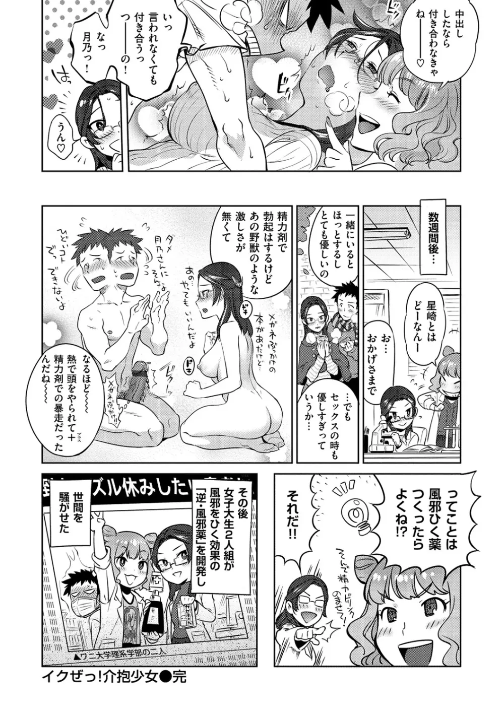 みんなのお嫁さん 57ページ