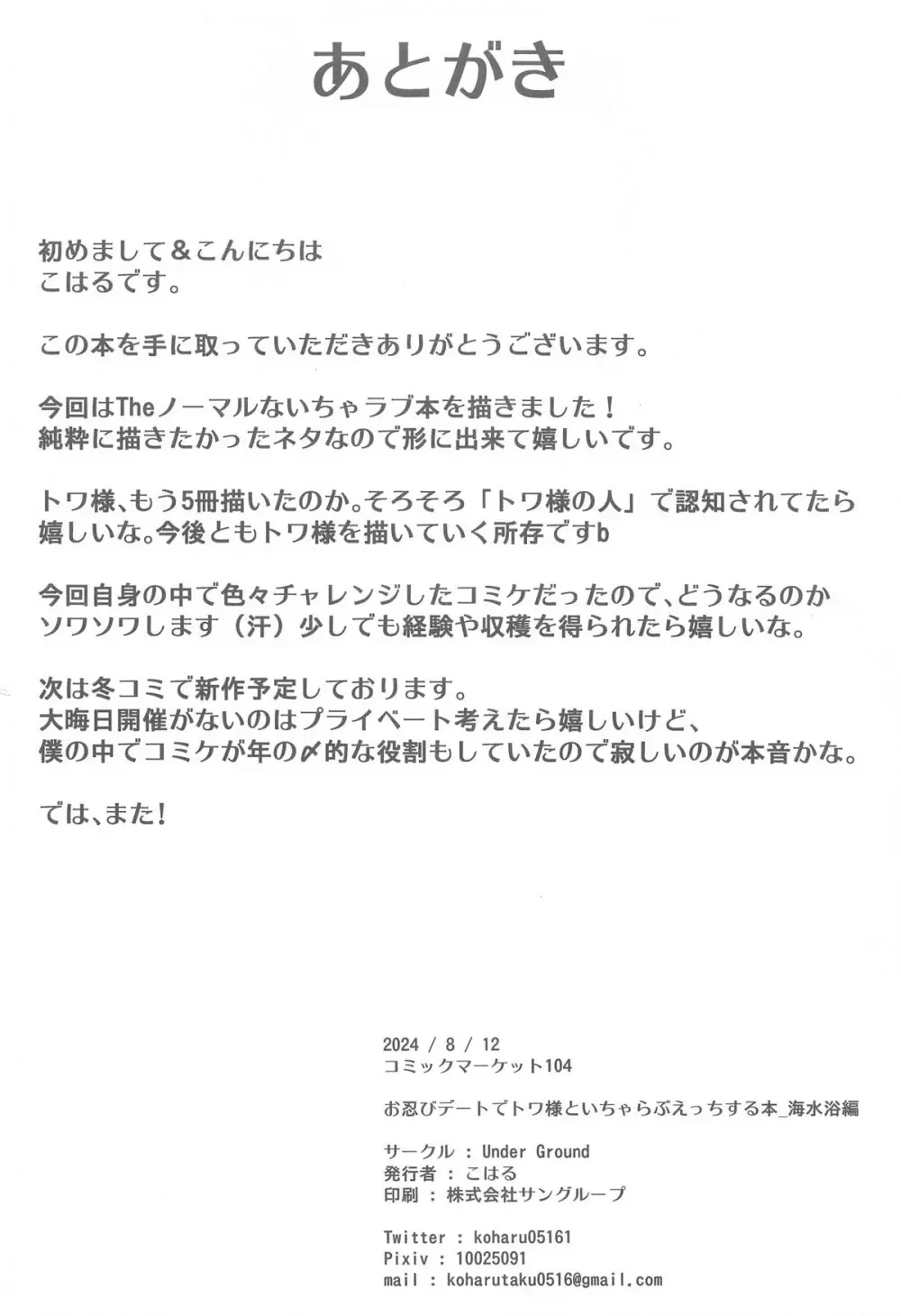 お忍びデートでトワ様といちゃらぶえっちする本_海水浴編 21ページ