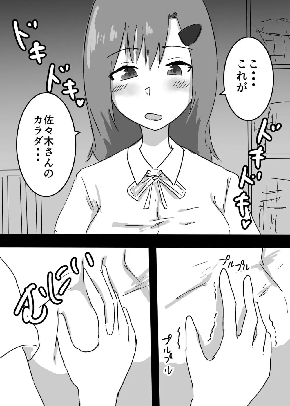 好きな子に憑依した僕がやったこと1 – 2 6ページ