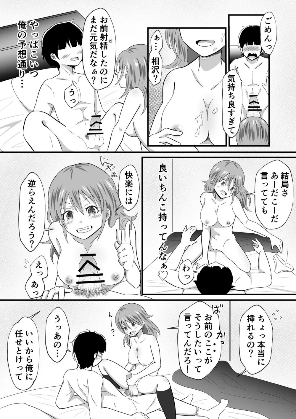 TS陽キャ×同クラ男子のちんぽを狙う話 13ページ