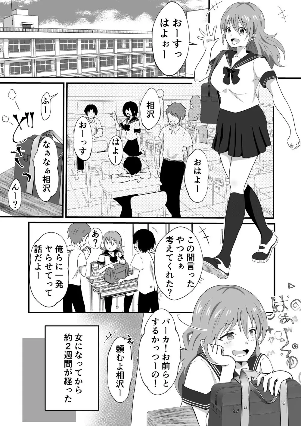 TS陽キャ×同クラ男子のちんぽを狙う話 3ページ