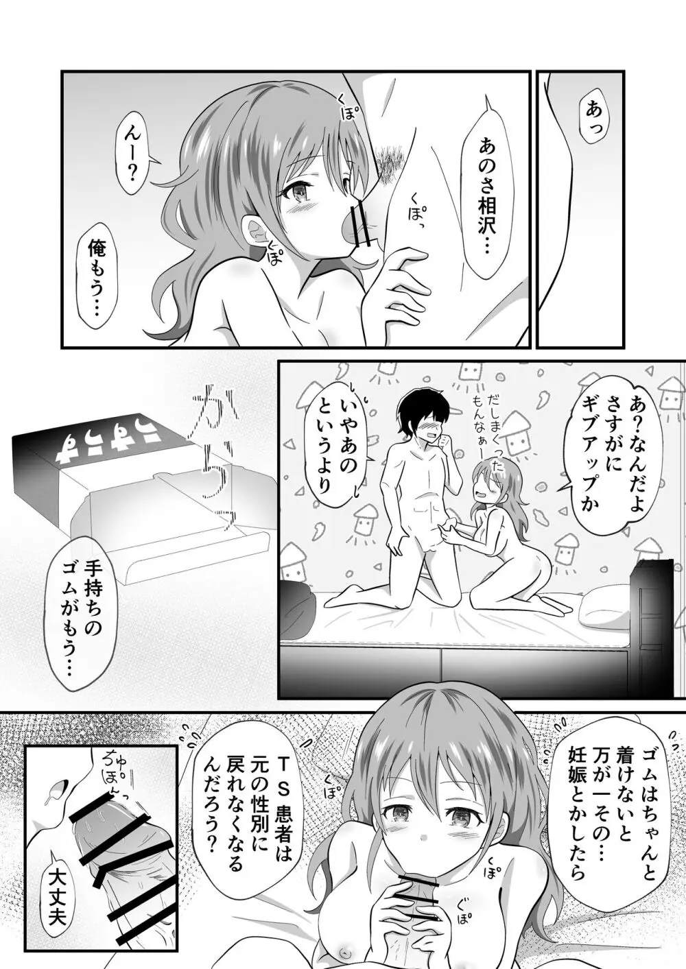 TS陽キャ×同クラ男子のちんぽを狙う話 30ページ